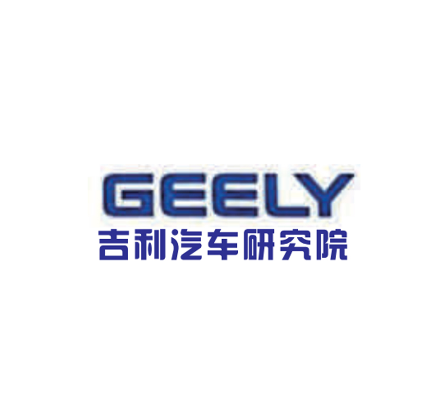 吉利汽车研究院